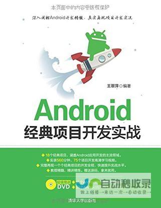 深入浅出安卓开发：从入门到精通的完整指南