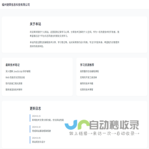 福州捷荣信息科技有限公司