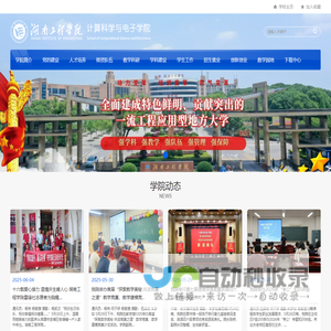 计算科学与电子学院