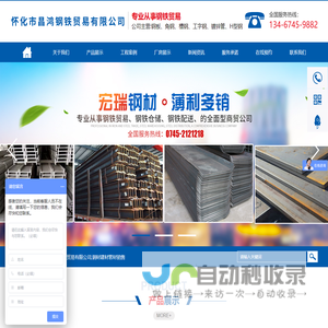 怀化市昌鸿钢铁贸易有限公司_钢材建材管材销售