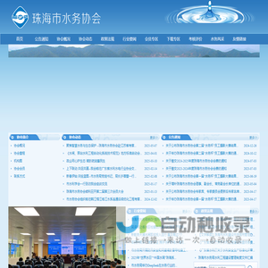 珠海市水务协会