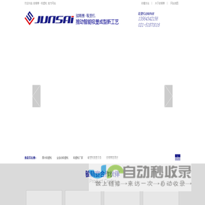 吸塑机,全自动吸塑机,厚片吸塑机,高周波-上海骏精赛自动化机械有限公司