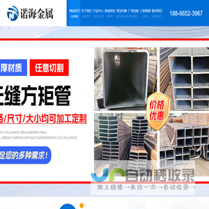 无缝方管_无缝方矩管_厚壁方管_焊接方管_直角方矩管_尖角方矩管_幕墙专用方矩管_山东诺海金属制品有限公司