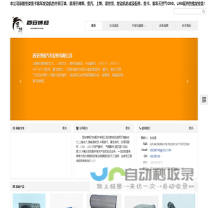 西安博杨配件、为客户提供优质的产品与服务。 - 西安博杨汽车配件有限公司