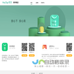 软件商店