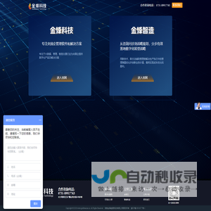 金烽科技-产品和解决方案服务商