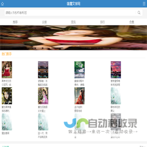 热门小说_完结版小说_精品小说推荐_雄鹰文学网