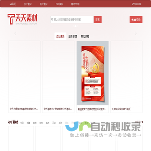 天天素材库 - 设计素材、PPT模板交流分享