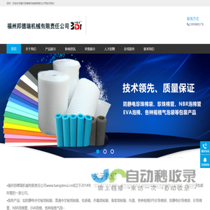 福州邦德瑞机械有限责任公司