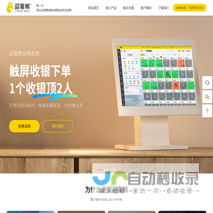 迎客熊- 新一代商业球馆型营销收银系统领先品牌