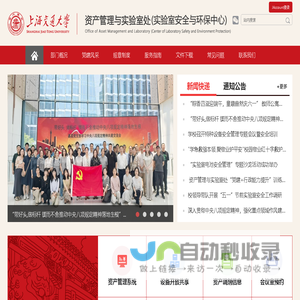 上海交通大学资产管理与实验室处