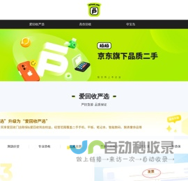 拍拍——京东旗下二手交易平台