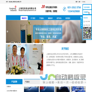 上海苍洪实业有限公司