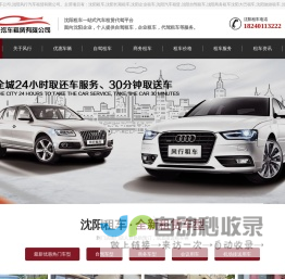 沈阳租车公司-【风行租车】-沈阳商务租车-沈阳自驾租车