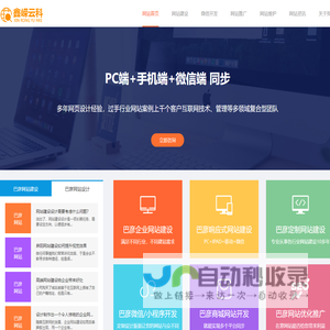 巴彦网站建设_网站设计_巴彦网站营销推广-鑫嵘云科建站