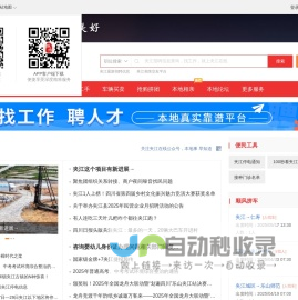 夹江在线-夹江招聘找工作、找房子、找对象，夹江综合生活信息门户！