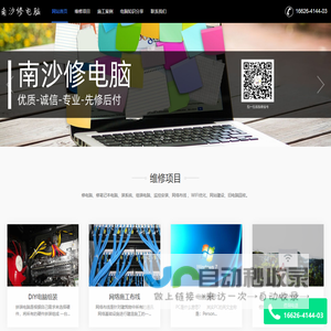 南沙修电脑|新垦网络|万顷沙装系统 -  Powered by itxdn.cn