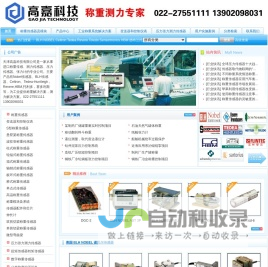 常州市城北衡器有限公司