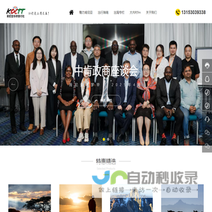 肯尼亚华侨商旅_出海非洲_出海肯尼亚_肯尼亚地接社_肯尼亚旅行社