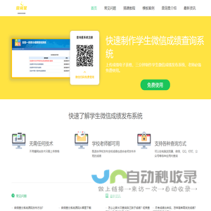 学生微信成绩查询系统_老师发布成绩的小程序_发成绩单的系统软件-查询星
