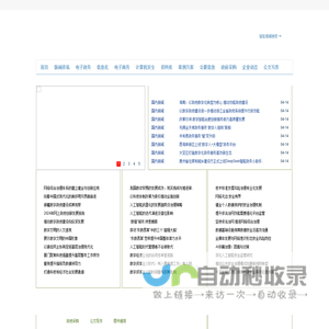 中国电子政务网--首页